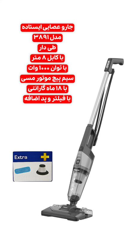جارو و طی پرتابل عرشیا مدل۳۸۹۱کابل ۸متر(ارسال رایگان)